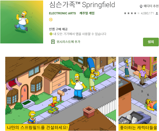 심슨가족™ Springfield 버그판 v4.57.0 (The Simpsons™: Tapped Out MOD) |무료 쇼핑